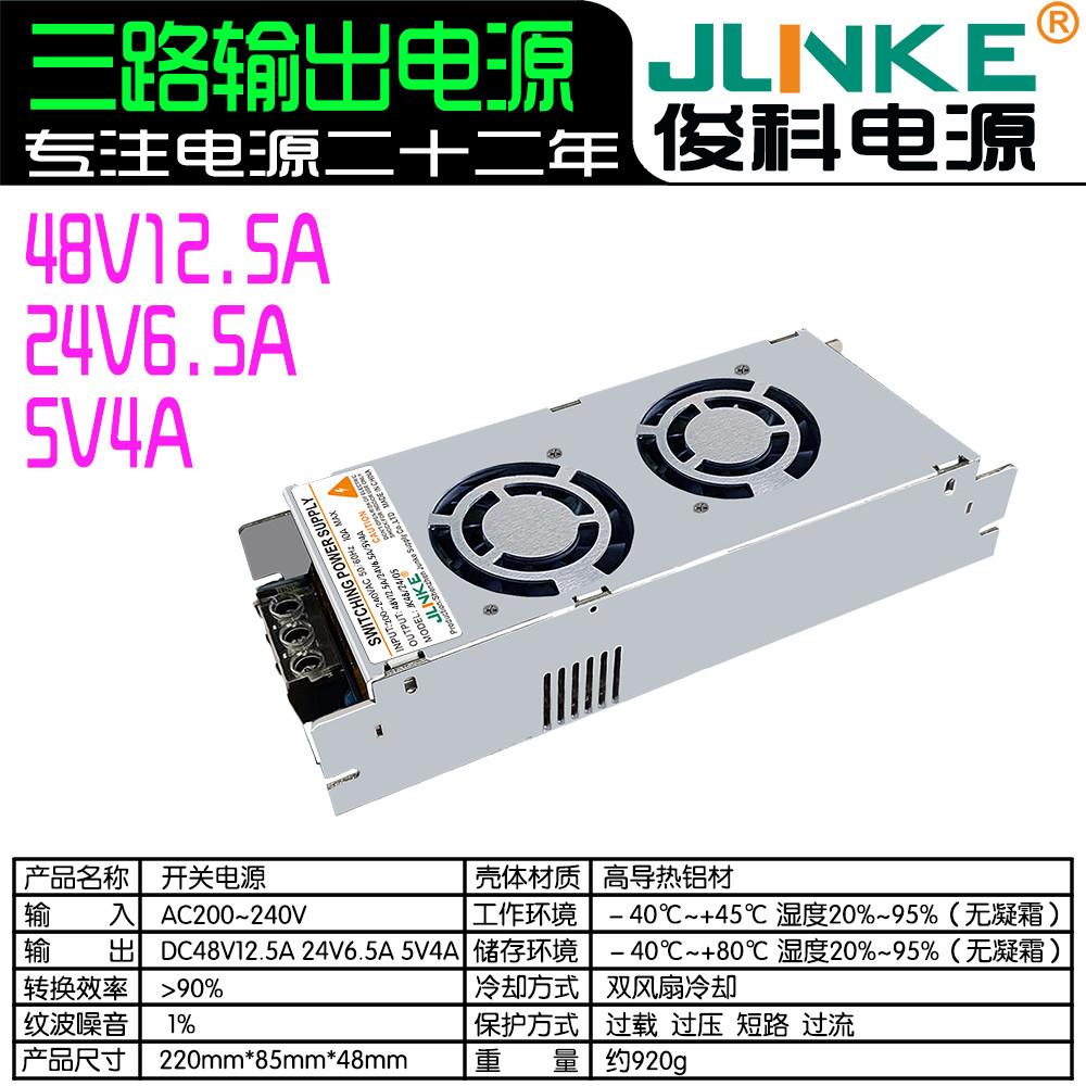 大功率双输出多路电源220V转24V36V48V15A三路开关电源自动化设备