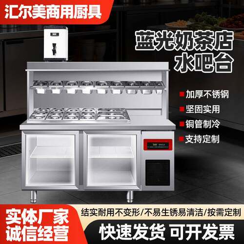 蓝光奶茶店水吧台商用不锈钢冷藏工作台冷饮店操作水吧冷藏工作台