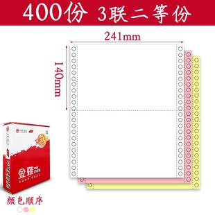 增值税清单电子票据发专用票针式电脑打印纸空白全电票凭证纸241