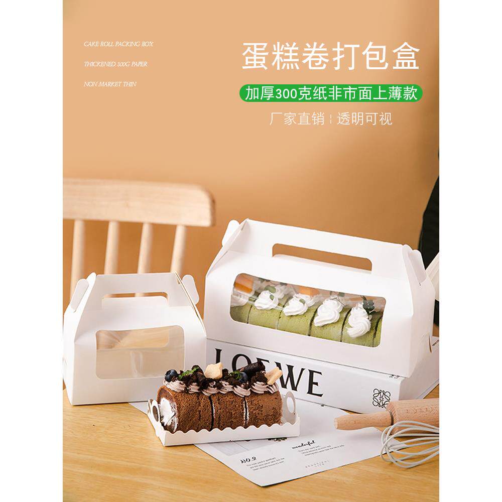 28x28cm长方形烤盘整卷蛋糕卷瑞士卷手提毛巾卷包装纸盒包邮10套