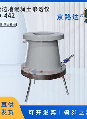 挤压边墙混凝土渗透仪测定渗透系数DLT5422面板堆石坝