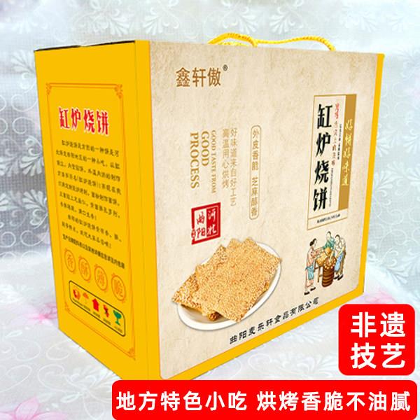 新疆包邮河北保定特产曲阳缸炉烧饼咸味芝麻片薄脆饼干零食糕点礼