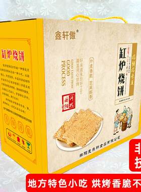 新疆包邮河北保定特产曲阳缸炉烧饼咸味芝麻片薄脆饼干零食糕点礼