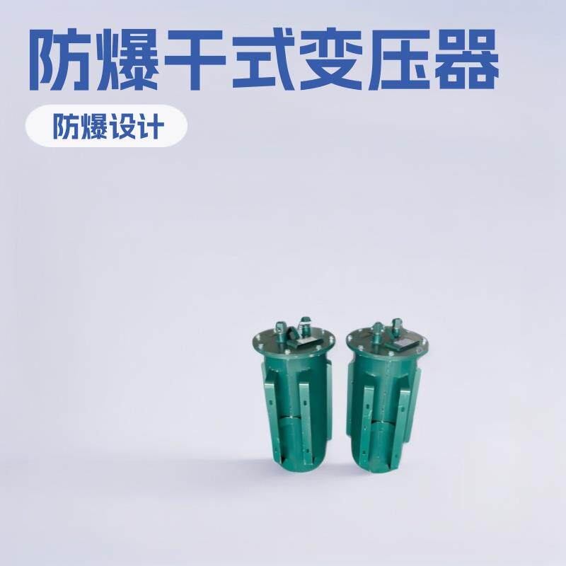 KSG 矿用防爆干式变压器 10KVA 660/127V 井下煤电钻供电