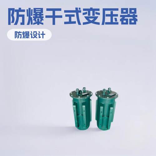 KSG 矿用防爆干式变压器 10KVA 660/127V 井下煤电钻供电