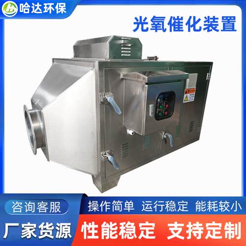 光氧催化装置除臭净化器工业废气净化处理设备水处理厂排烟环保