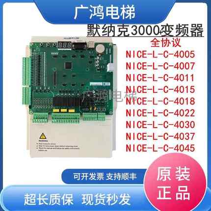 默纳克3000+一体机变频器NICE-L-C-4005 4007 4011 4015全协议