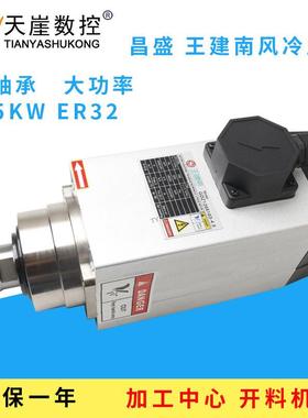 昌盛4.5kw风冷主轴王建南高速电机方形昌隆木工机械机头雕刻机配