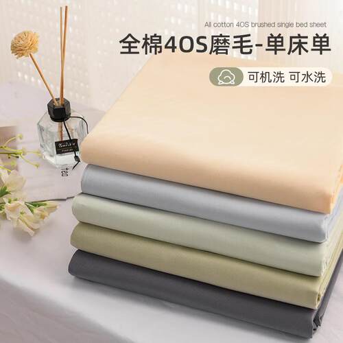 2025新款全棉A类40支磨毛纯色床单100纯棉床单单品新疆棉简约套件
