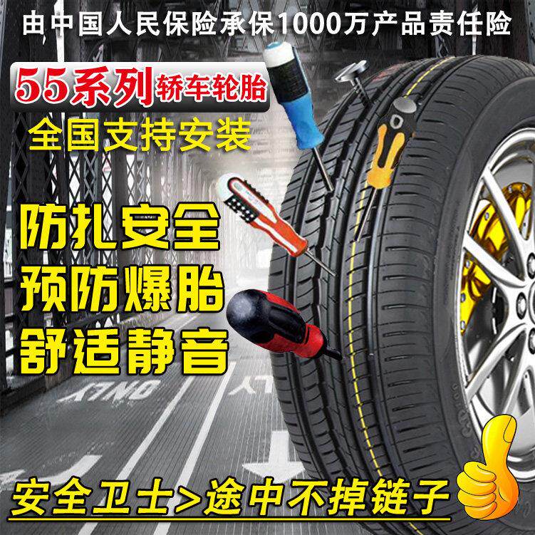 钉克汽车轮胎195/205/215/225/55R16R1718寸轿车自补防扎轮胎安装