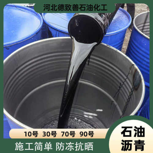 厂家直销70#路面沥青 道路沥青 防水沥青块防腐铺路沥青 屋顶补漏