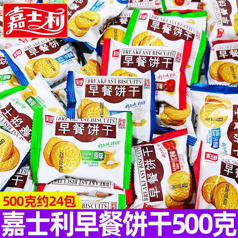 早餐饼干嘉士利早餐饼干小包装500g早餐代餐饱腹酥性饼干办公