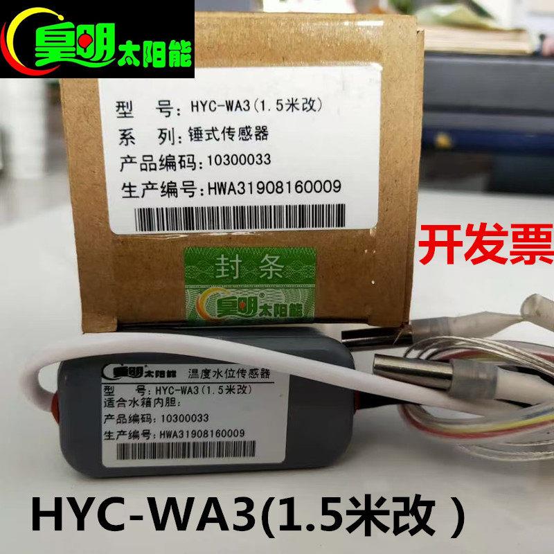 皇明工程太阳能配件锤式感测器1米1.5米皇明锤式感测器皇明感测器