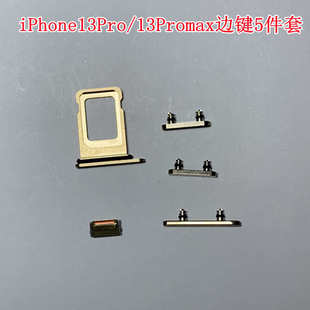单卡 适用苹果iphone13Pro 13PM侧键 MAX边键5件套 双卡卡托 13P