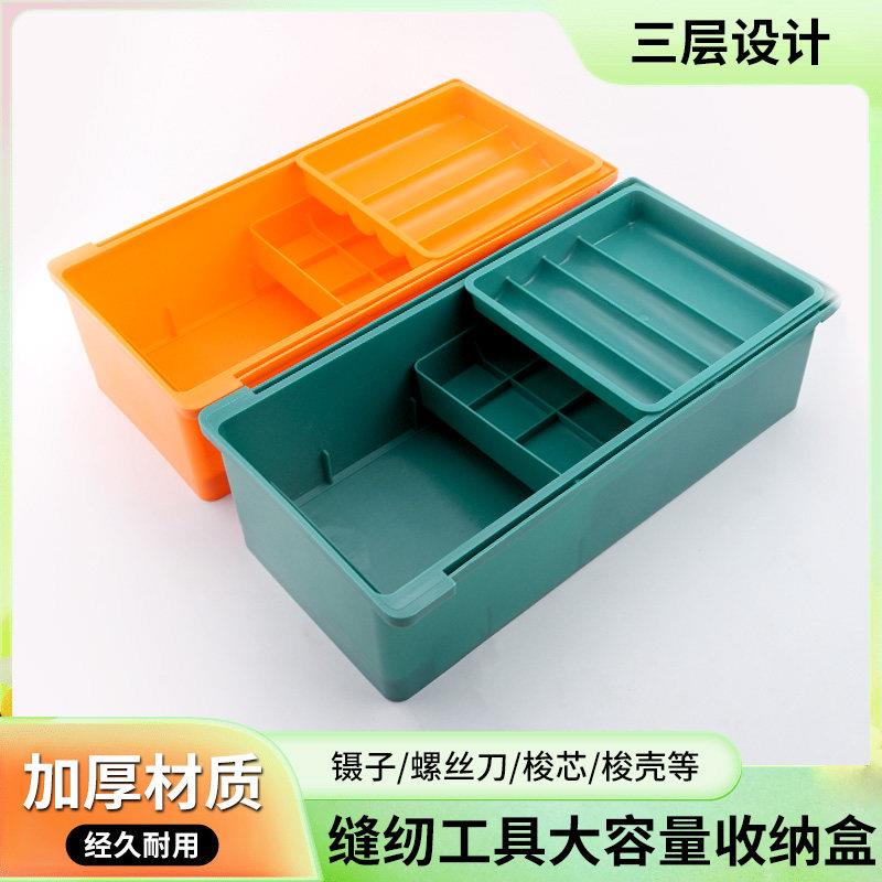 缝纫机收纳通用型抽屉盒大号三层梭心多功能通用工具盒缝纫机配件