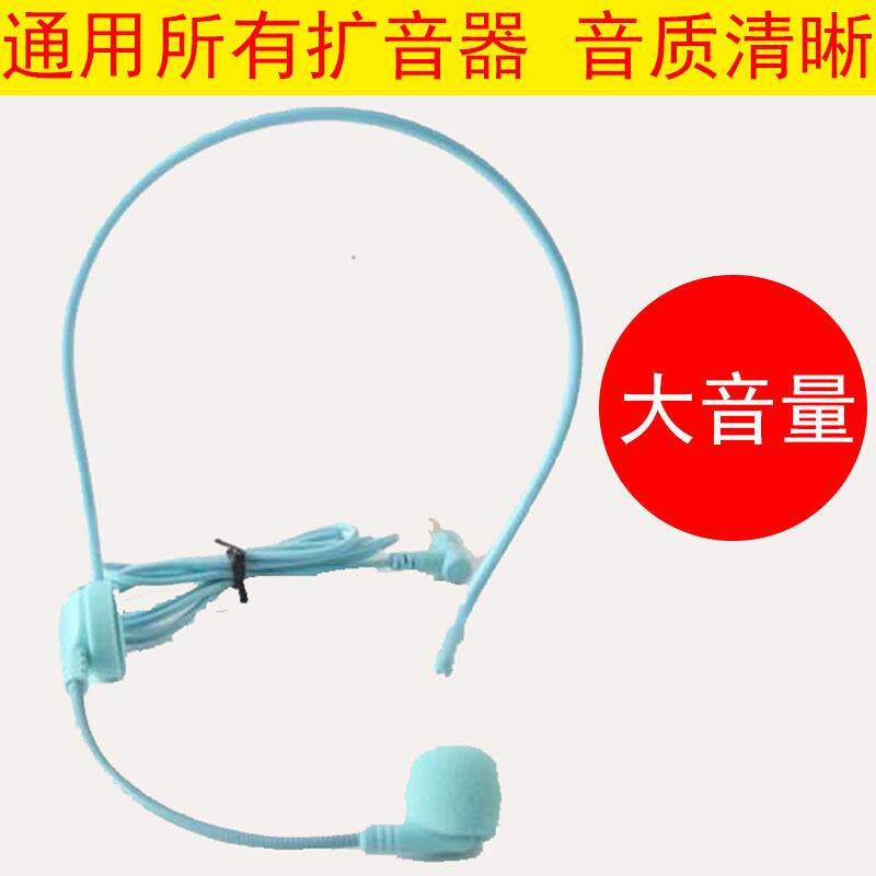 彩色教学头戴有线话筒话麦 多功能扩音器麦克风 头戴耳麦