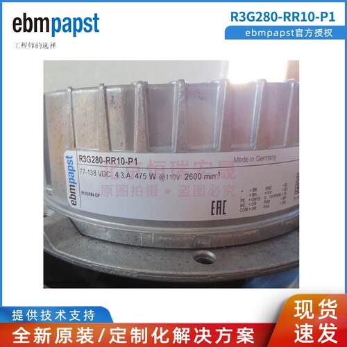 R3G280-RR10-P1 德国ebmpapstEC离心风机 铁路轨道 蒸发器用风机