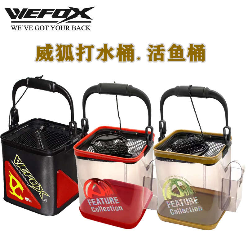 威狐钓鱼打水桶鱼桶可折叠小水桶钓鱼桶一体成型活鱼桶渔具户外