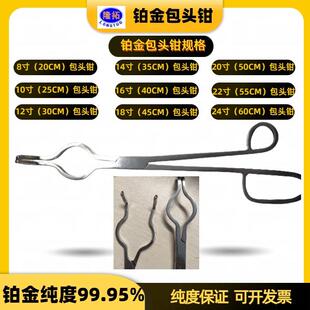 铂金坩埚钳12寸规格25CM白金皿钳子