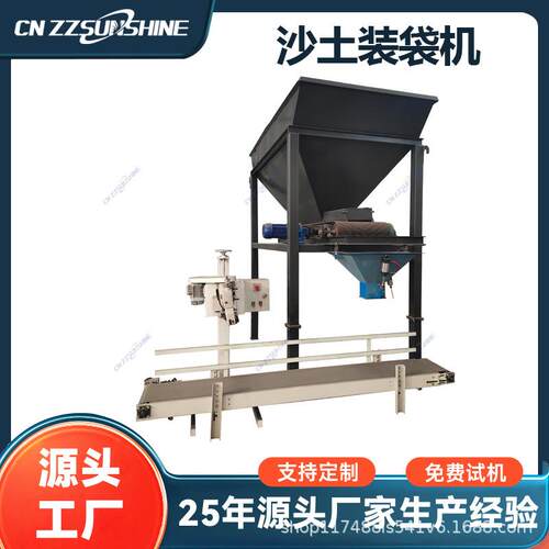 新型沙土装袋机煤炭黄沙石自动装袋封口一体机多功能包装机
