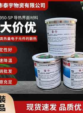 PTM-7950-SP导热硅脂笔记本CPU显卡核心GPU相变膏 散热材料导热膏