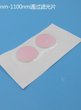 620nm-1100nm通过滤光片红光+红外光通过其他光截止K9玻璃滤光片