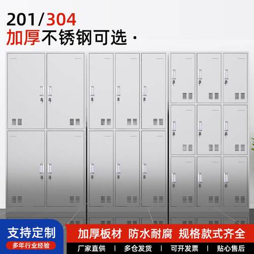 不锈钢更衣柜304六门员工储物柜4门201储物柜9门更衣柜九门可