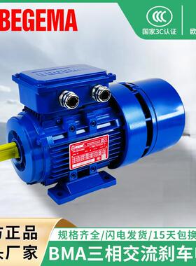 东莞供应BMA交流刹车电机7.5KW卧式刹车马达三相异步电机