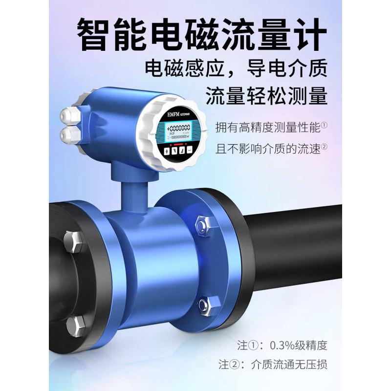 迈德施电磁流量计管道式污水管道高精度一体分体智能插入式