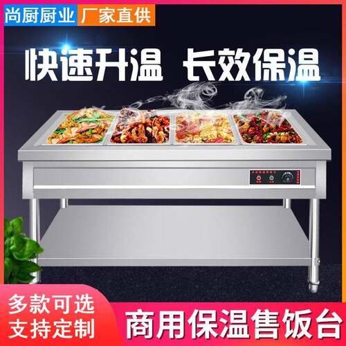 快餐保温台商用不锈钢保温汤池电热食堂打菜热菜售饭台快餐保温车