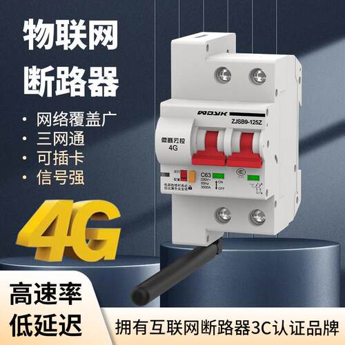 物联网4G断路器手机远程控制GPRS无线遥控空开断路器电源灯控制器
