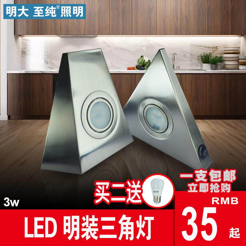 明大整体橱柜灯led柜底灯带开关三角衣柜灯明装超薄厨房吊柜底板