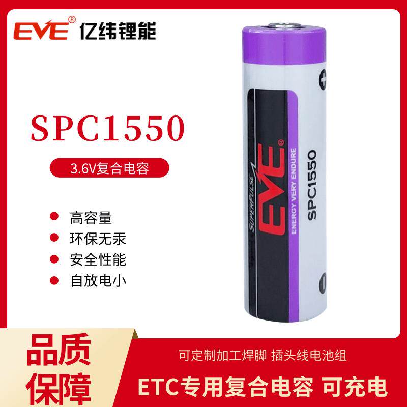 适用EVE 复合电容SPC1550鲁通太阳能ETCGPS分时租赁法拉电容HPC15507256