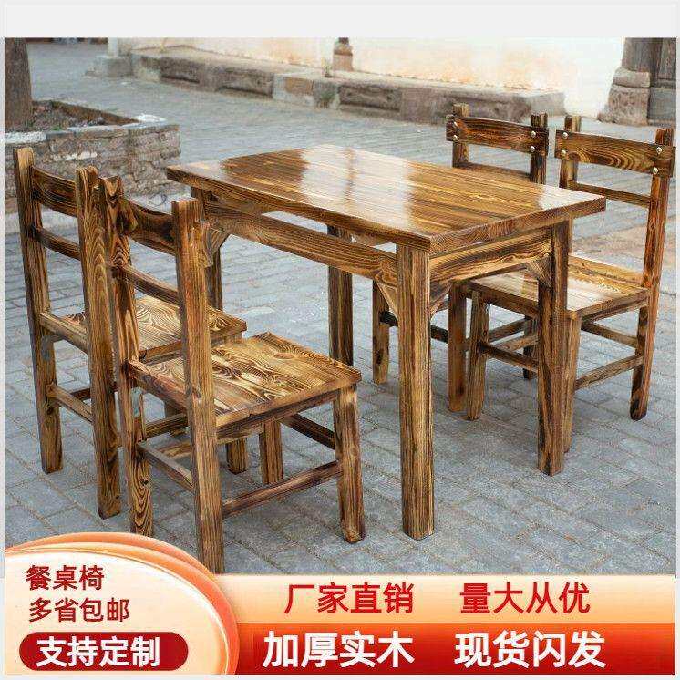 碳化实木餐厅大排档实木面馆饭店农家乐商用火锅店方桌餐桌椅组合