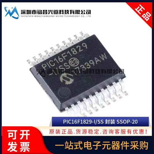 原装正品 PIC16F1829-I/SS 贴片 SSOP-20 8位微控制器MCU芯片
