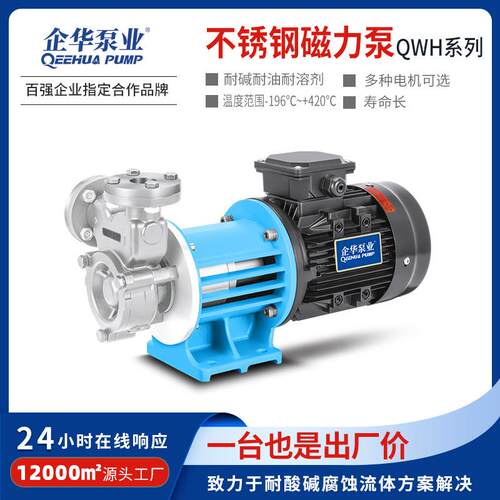 光学仪器半导体检测制冷气液混合耐高低温高扬程自吸不锈钢磁力泵