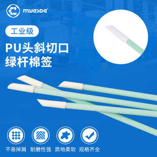 厂家直销 喷绘机喷头擦拭清洁棒防静电 pu斜口擦拭棒 净化棉签