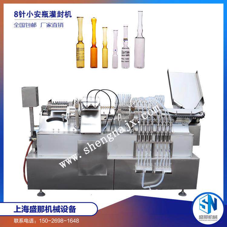 SAL8型1-2ML兽药针剂瓶灌装机全自动安瓿拉丝灌封机