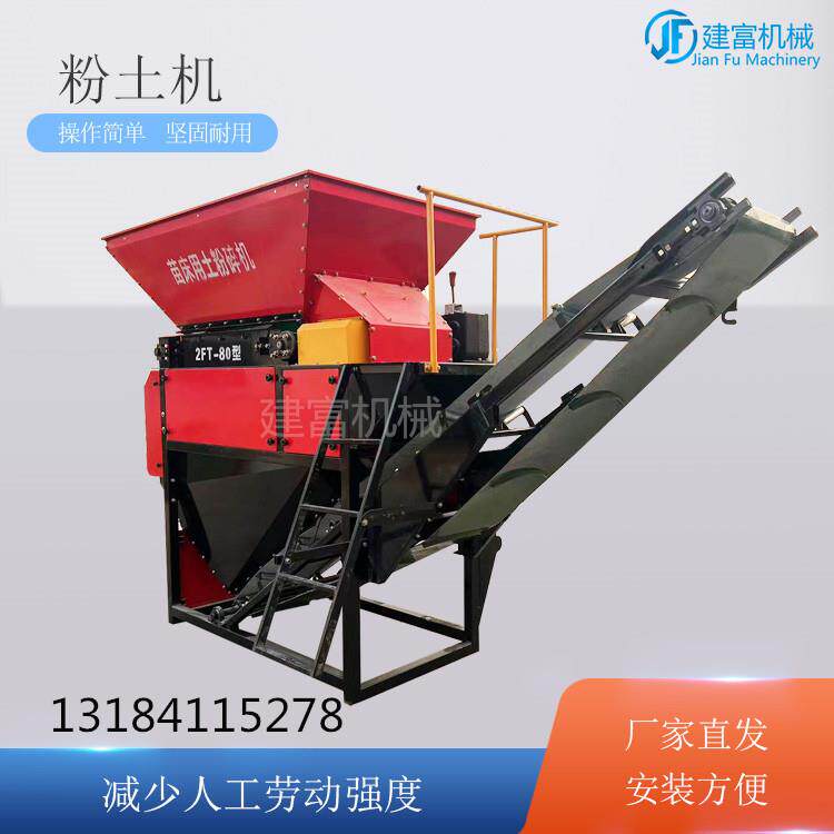 建富供应水稻苗床粉土机 小型移动式粉碎机破碎机育秧粉土机