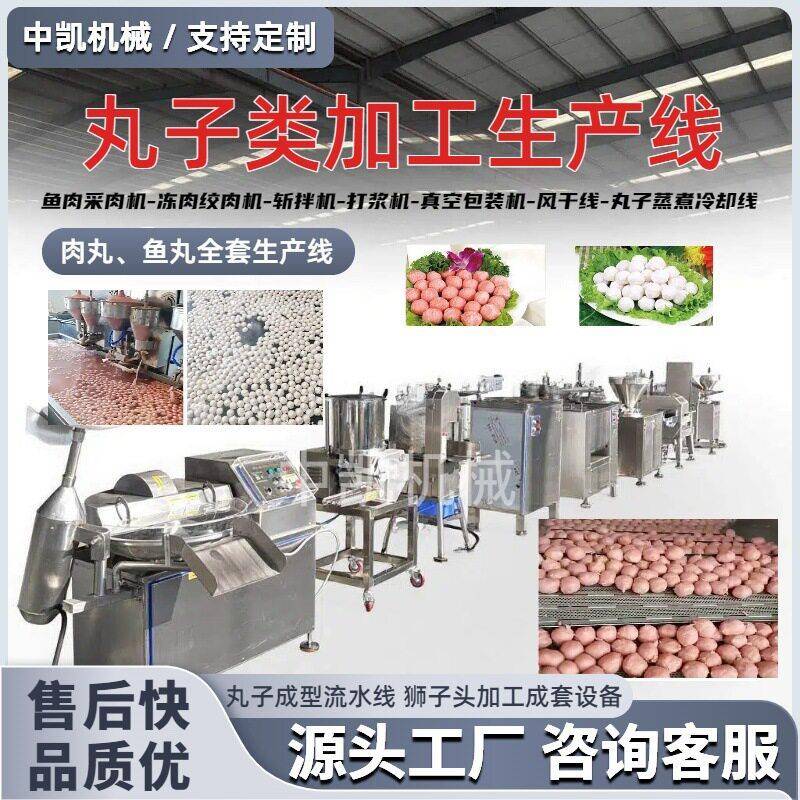 牛肉丸子加工全套生产线丸子成型机鱼丸贡丸全套打浆成型水煮线