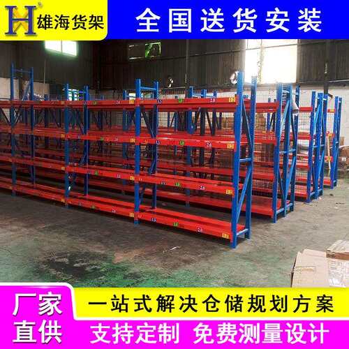 广州重型仓845储货架仓库房搭建库工业大型可重拆加卸厚承横梁式