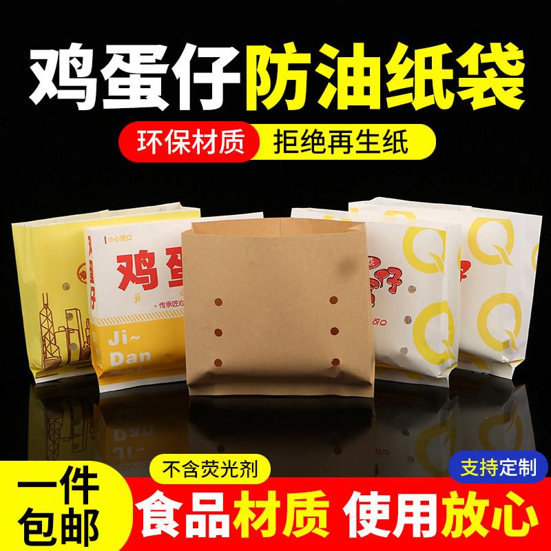 鸡蛋仔纸袋一次性商用外卖打包香港蛋仔牛皮袋子加厚防油纸袋定制