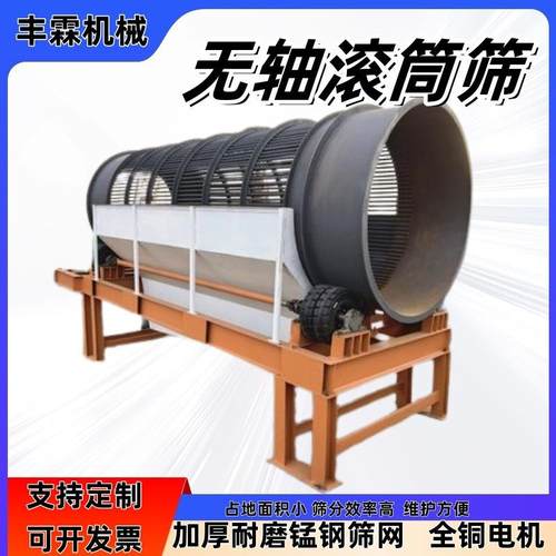 无轴50型80型洗砂脱泥滚筒筛冶金煤炭矿石震动筛选机筛分节能高效