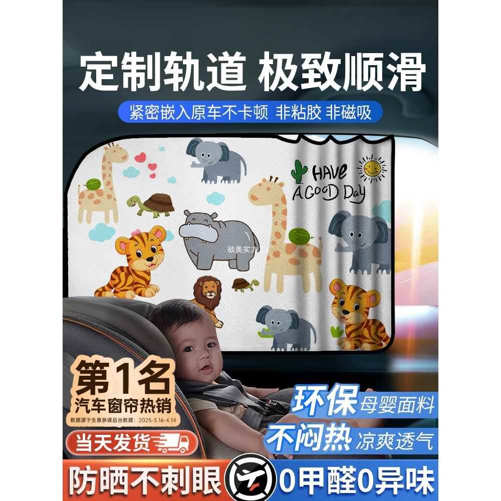 汽车窗帘车窗遮阳帘轨道式小车内车载车用儿童宝宝侧窗防晒磁吸式
