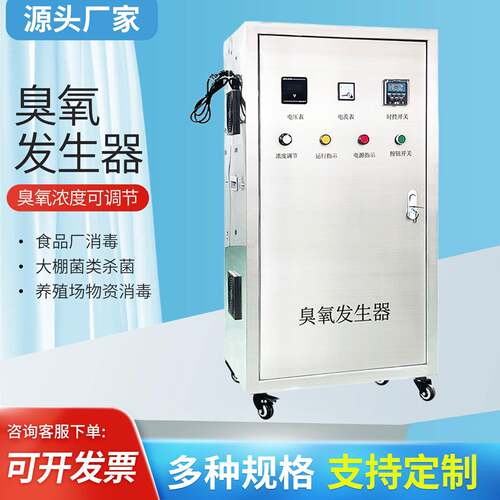 大型臭氧发生器氧气源工业食品厂空间污水处理养殖杀灭菌水产设备