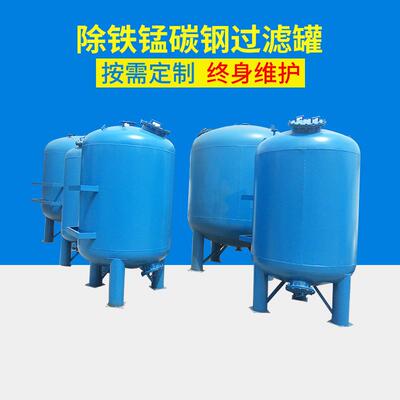 供应地下水除铁锰过滤器、河水湖水锰砂过滤罐
