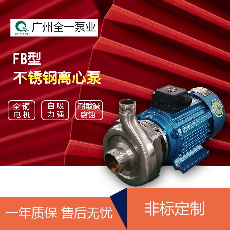 不锈钢耐腐蚀化工污水泵FB(T) 304不锈钢耐酸碱离心泵废水提升泵