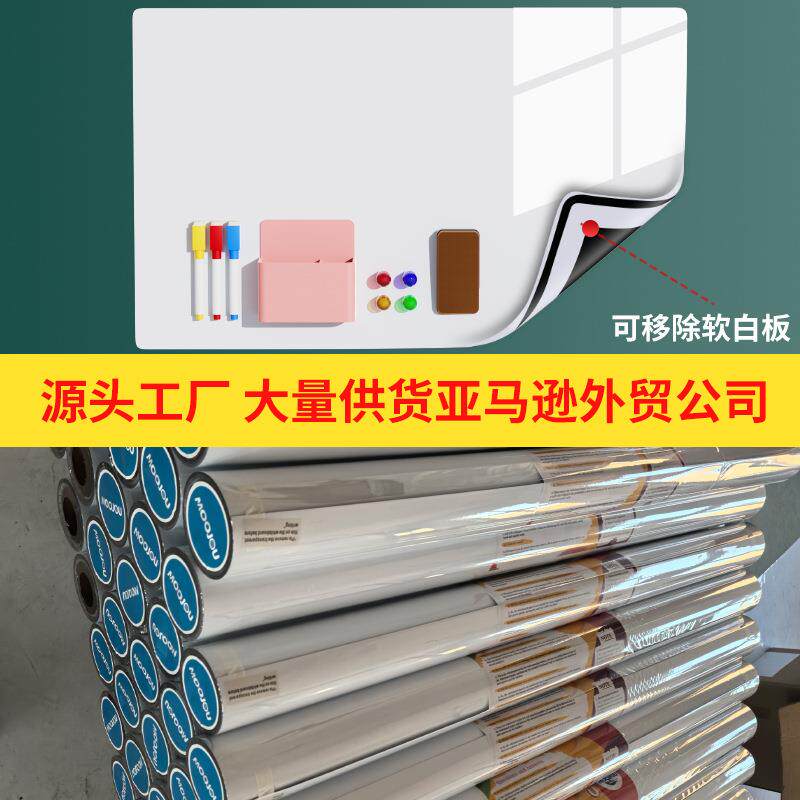 白板墙贴可移除磁性办公室写字板儿童教学涂鸦画板不伤墙磁吸家用