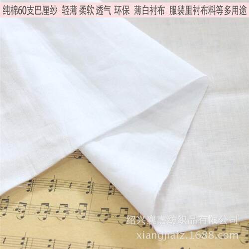 全棉纯棉府绸60支90*88巴厘纱 服装里衬布 衬裙里布 娃娃衣布