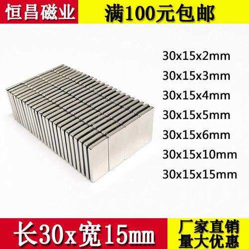 长30x宽15x2/3/4/5/10mm强力磁铁长方形纱窗纱门稀土磁铁磁铁稀